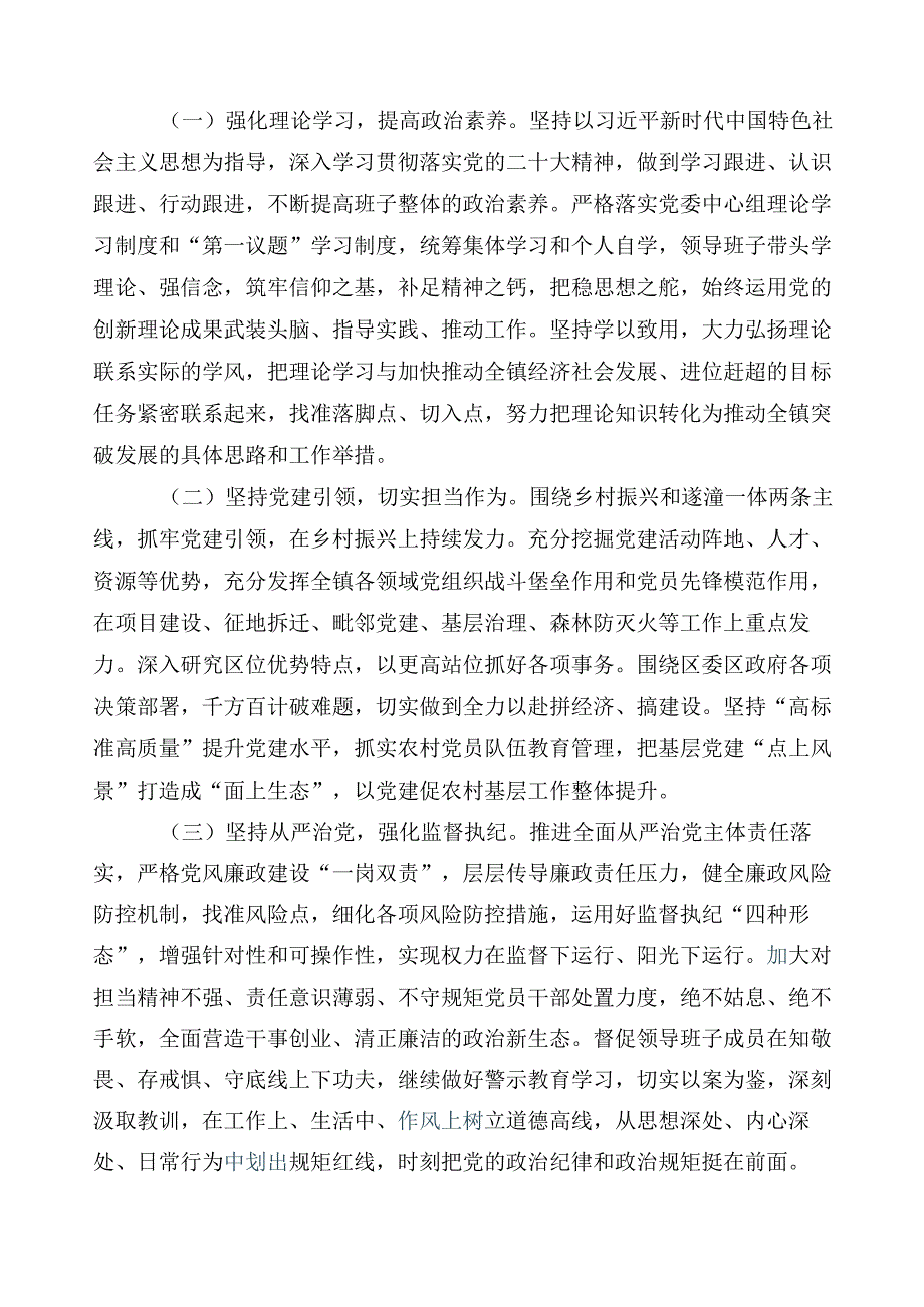 （多篇汇编）2023年度开展主题教育专题民主生活会对照检查剖析发言提纲.docx_第3页