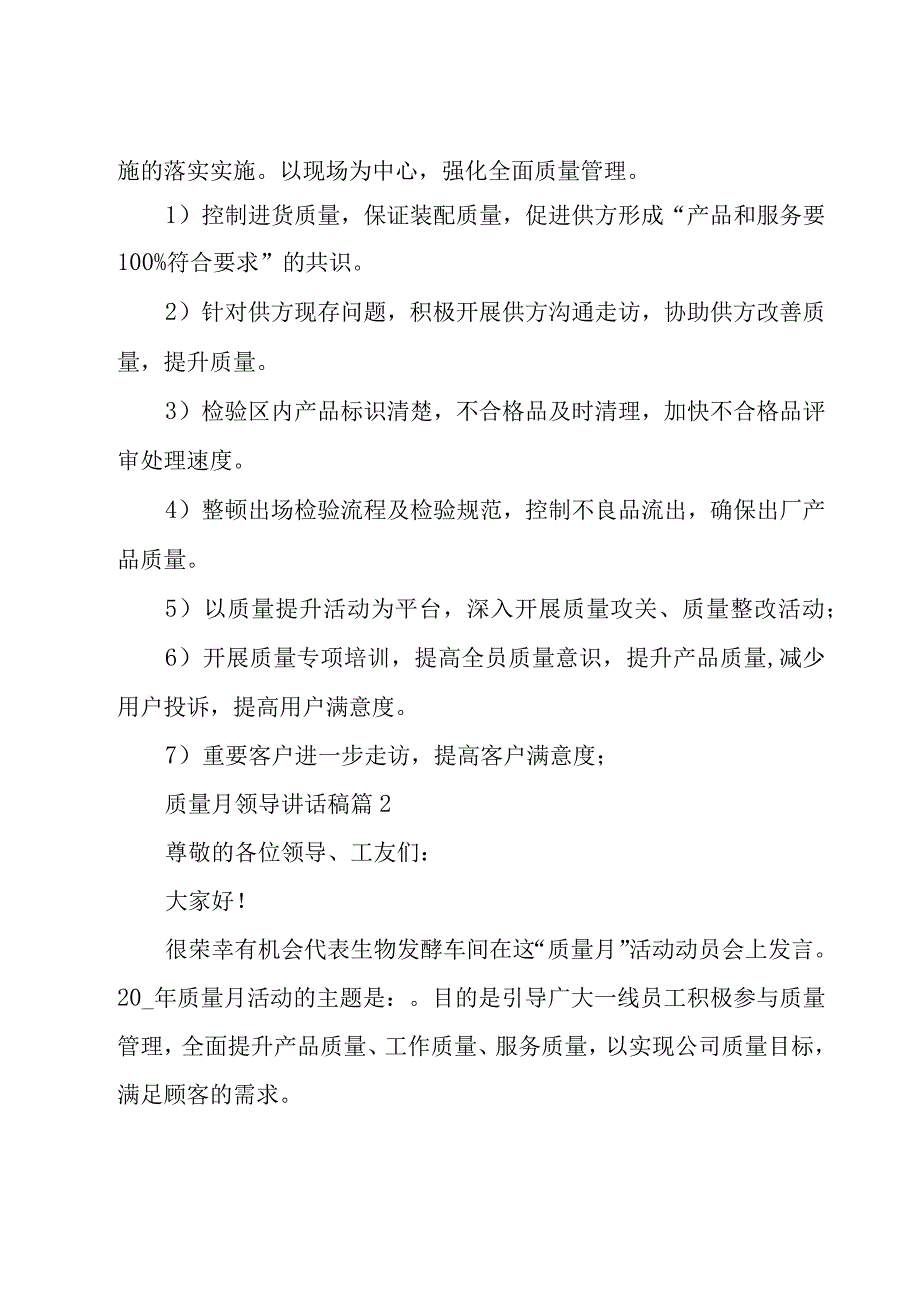 质量月领导讲话稿（18篇）.docx_第2页