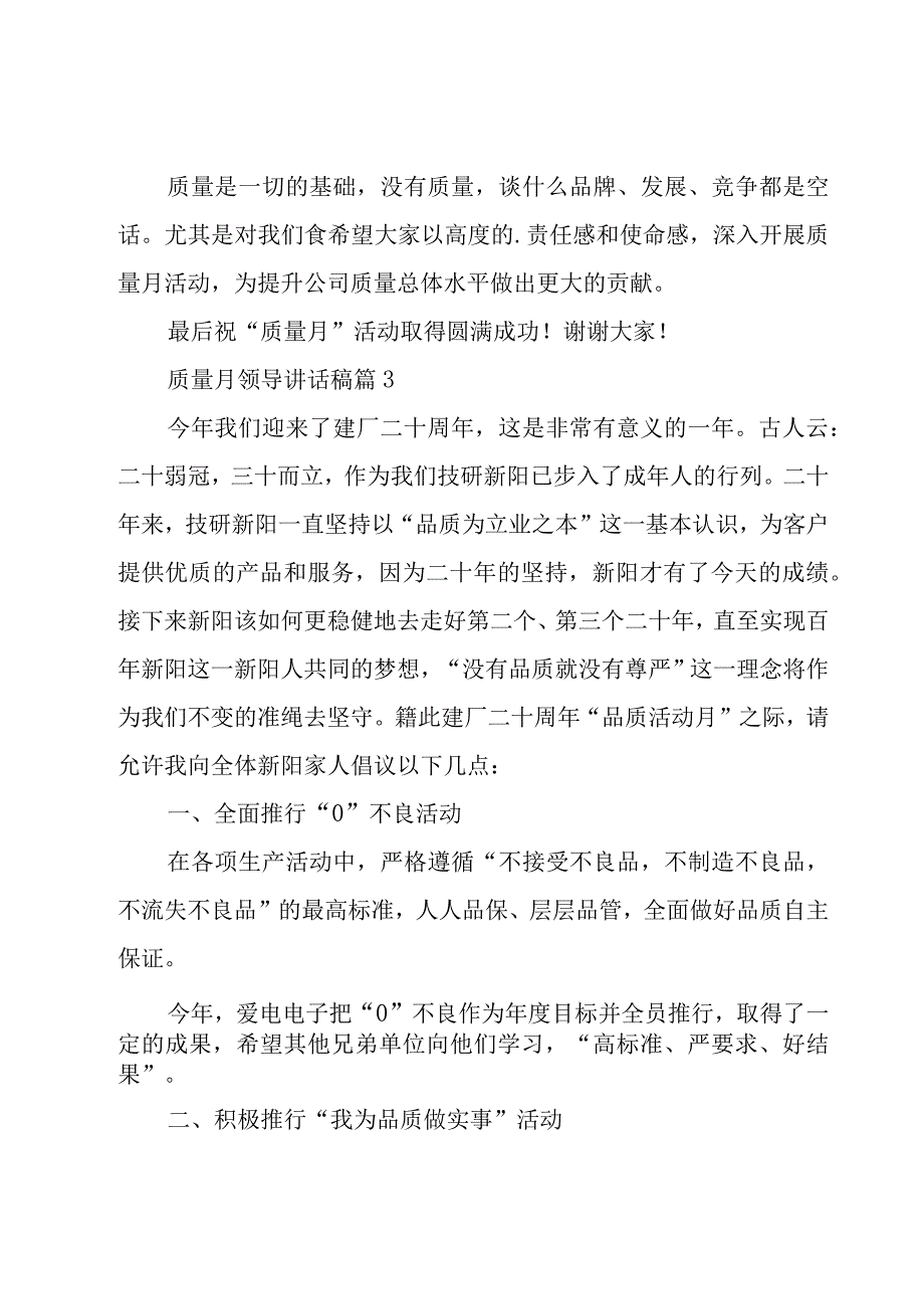 质量月领导讲话稿（18篇）.docx_第3页