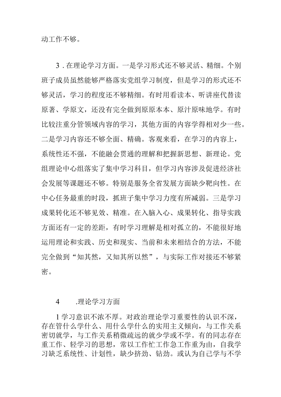 领导班子“理论学习”方面查摆存在问题10条（2023年主题教育专题民主生活会）.docx_第2页