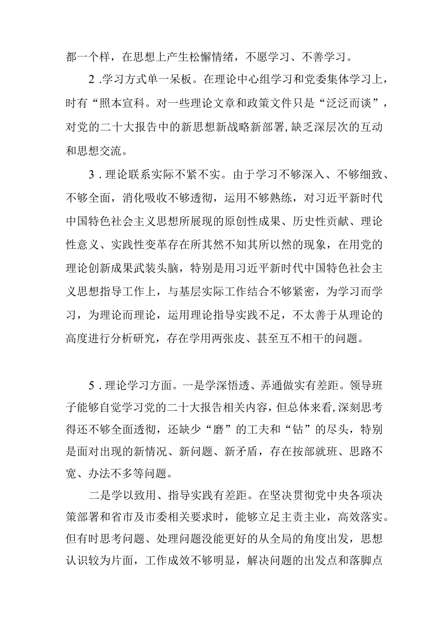 领导班子“理论学习”方面查摆存在问题10条（2023年主题教育专题民主生活会）.docx_第3页