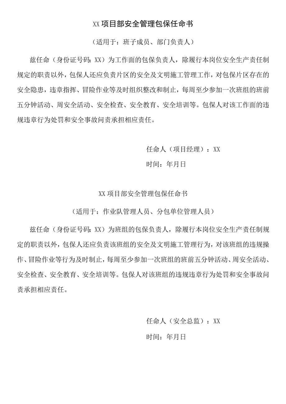 项目部安全管理包保任命书.docx_第1页