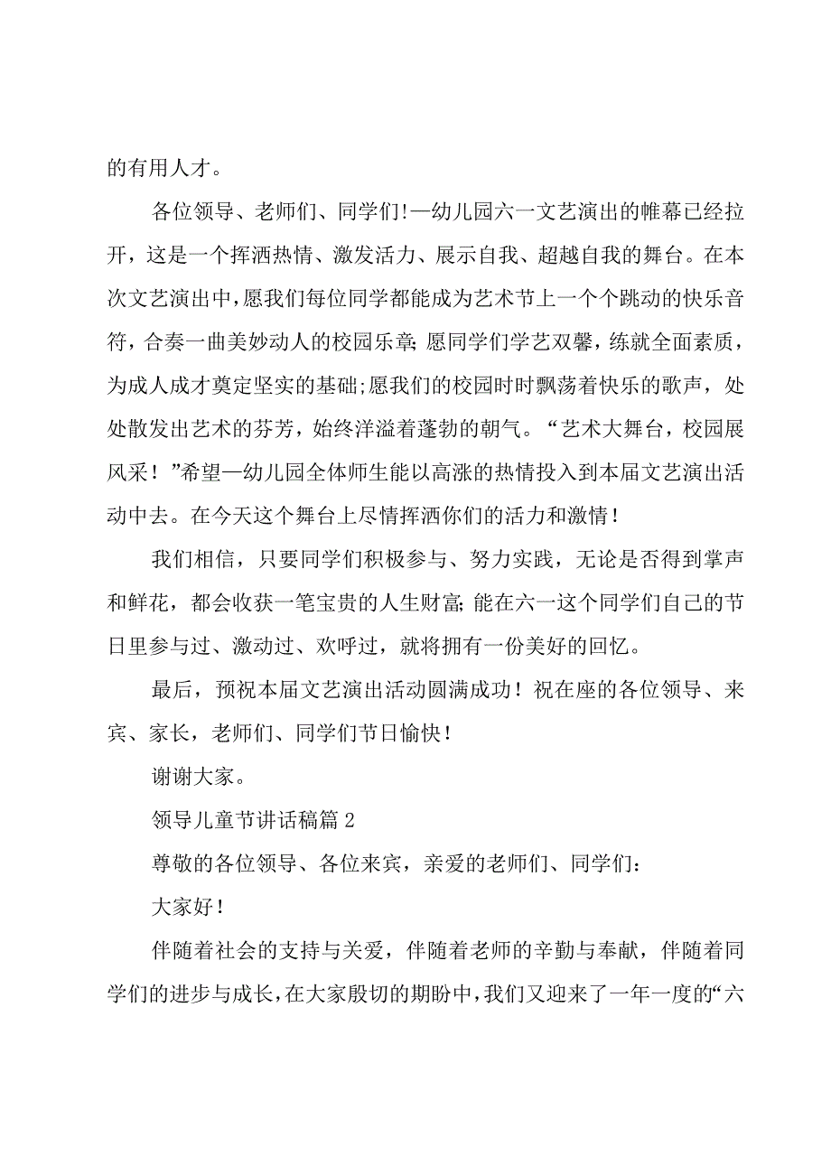 领导儿童节讲话稿（15篇）.docx_第2页