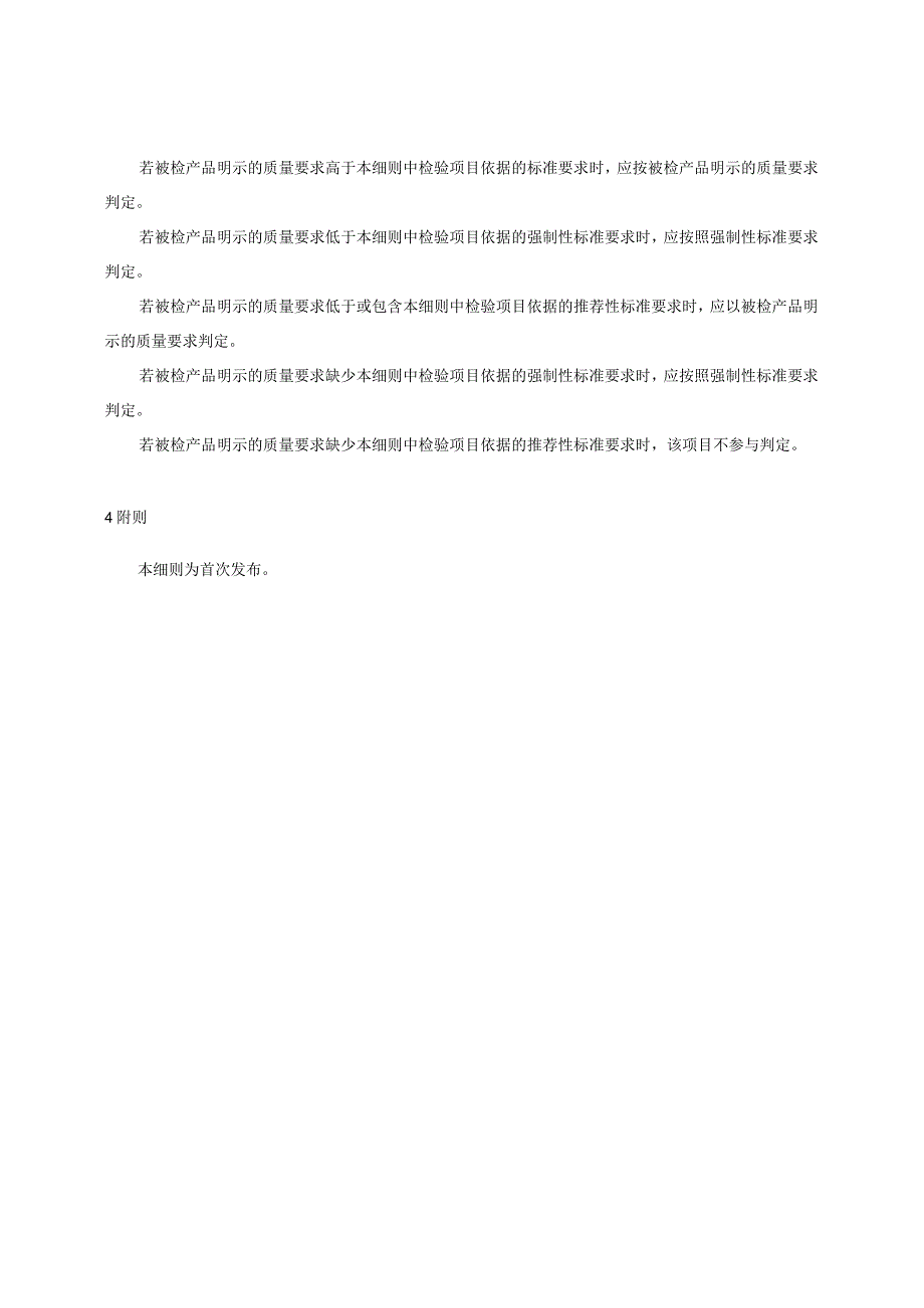 贵州省石膏模盒产品质量监督抽查实施细则（2023年版）.docx_第2页