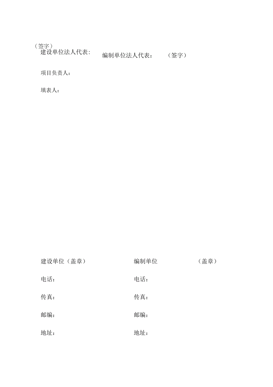 验收监测表格式.docx_第2页