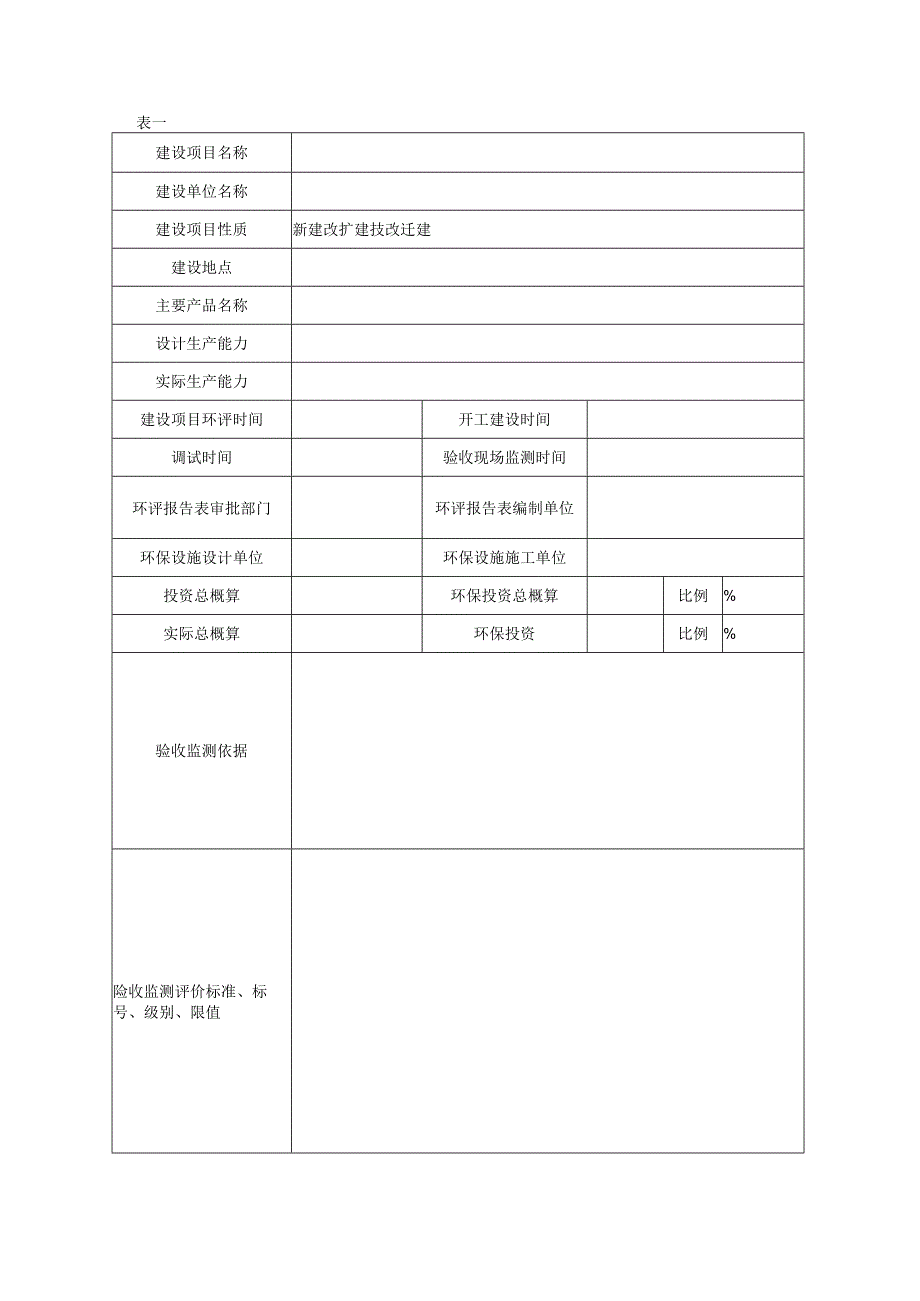 验收监测表格式.docx_第3页