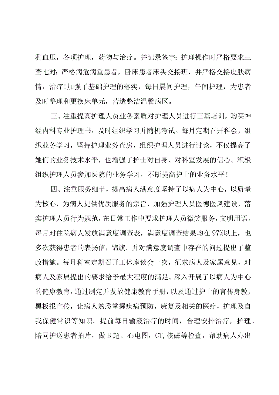 门诊护士年终工作总结范文（20篇）.docx_第2页