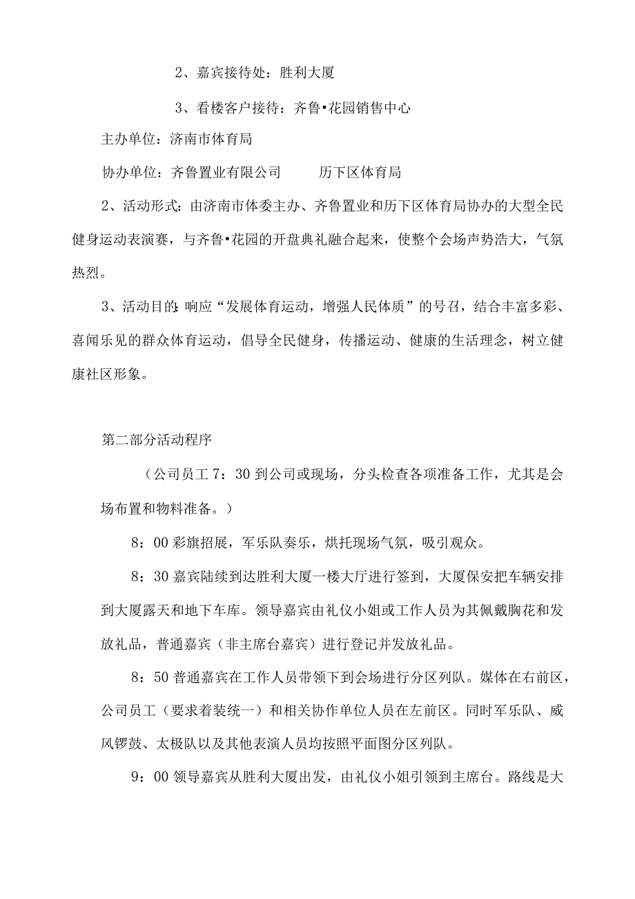 齐鲁·花园开盘典礼活动方案.docx_第2页