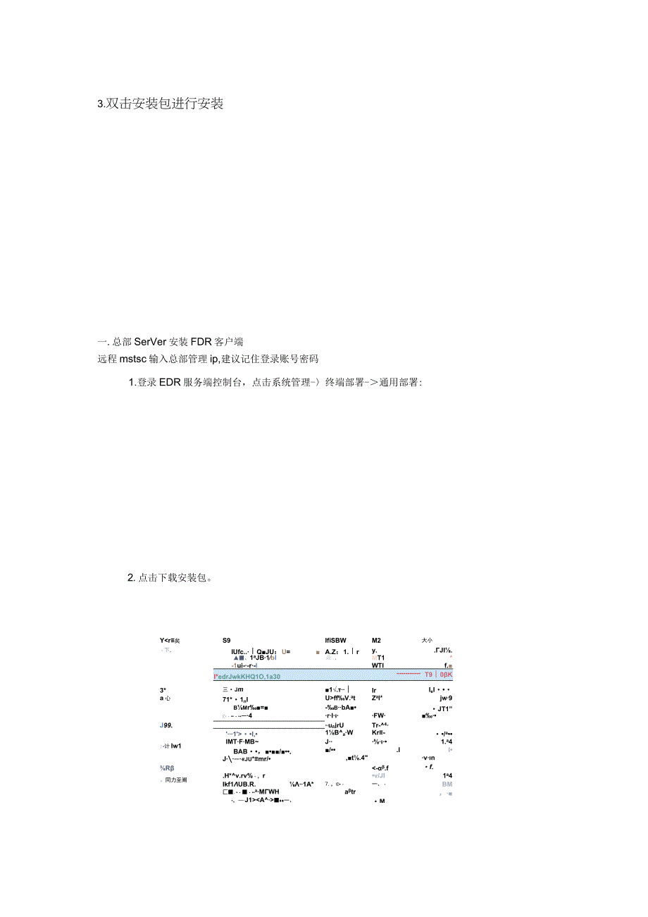 鸿鹄论坛_edr实验.docx_第1页