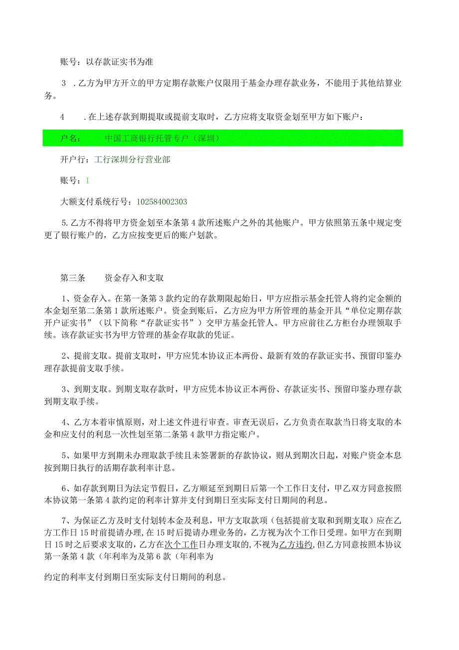 货币基金存款协议.docx_第2页