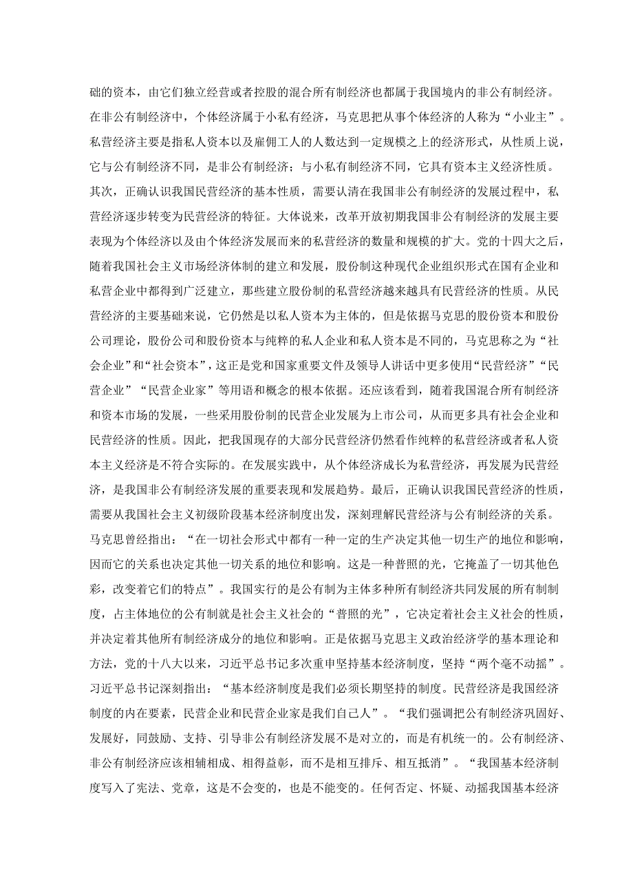 （2篇）2023年学习贯彻《关于促进民营经济发展壮大的意见》心得体会.docx_第2页