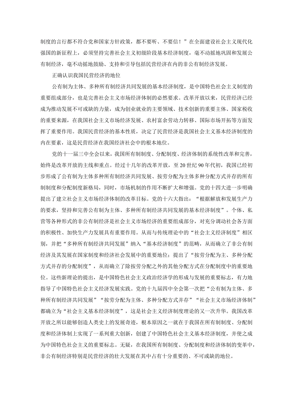 （2篇）2023年学习贯彻《关于促进民营经济发展壮大的意见》心得体会.docx_第3页