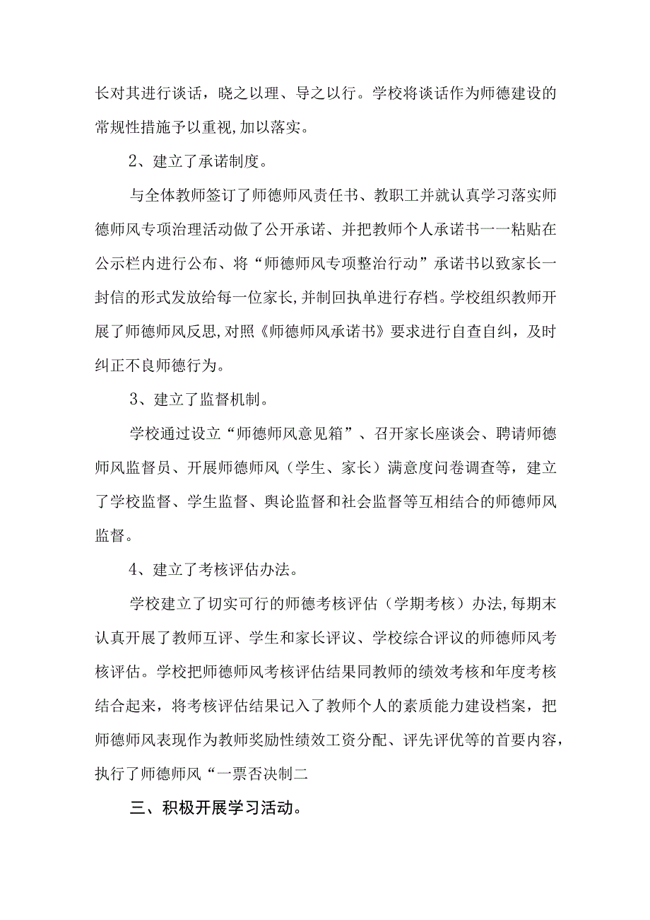 （9篇）2023-2024学年学校师德师风建设工作总结及2023师德集中学习教育工作总结报告.docx_第3页