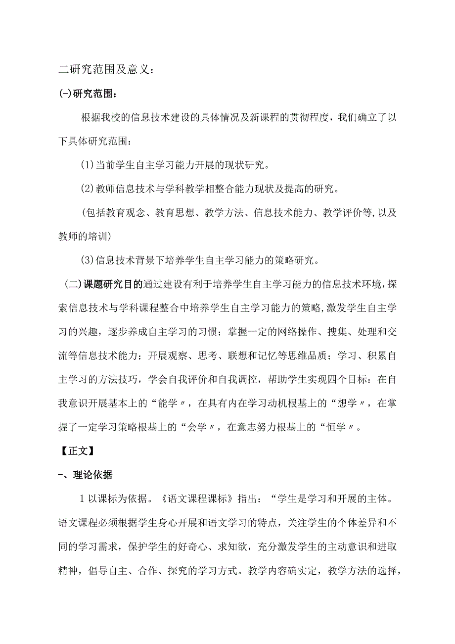 课题在信息技术教学中培养学生自主探究能力的设计研究结题报告.docx_第3页