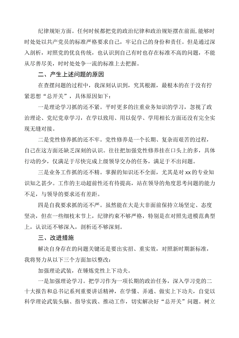 （10篇）组织开展2023年主题教育专题民主生活会六个方面对照对照检查材料.docx_第2页