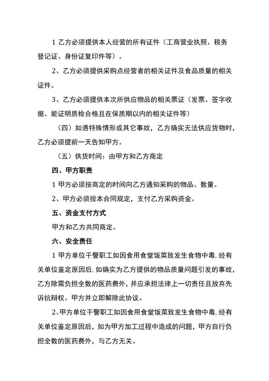 食堂食品采购协议书.docx_第2页