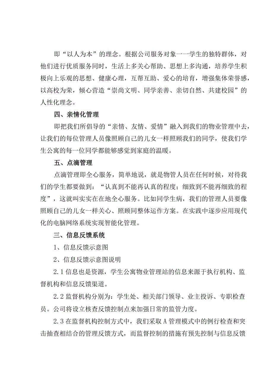 高校学生公寓物业管理整体运作方案模板.docx_第3页