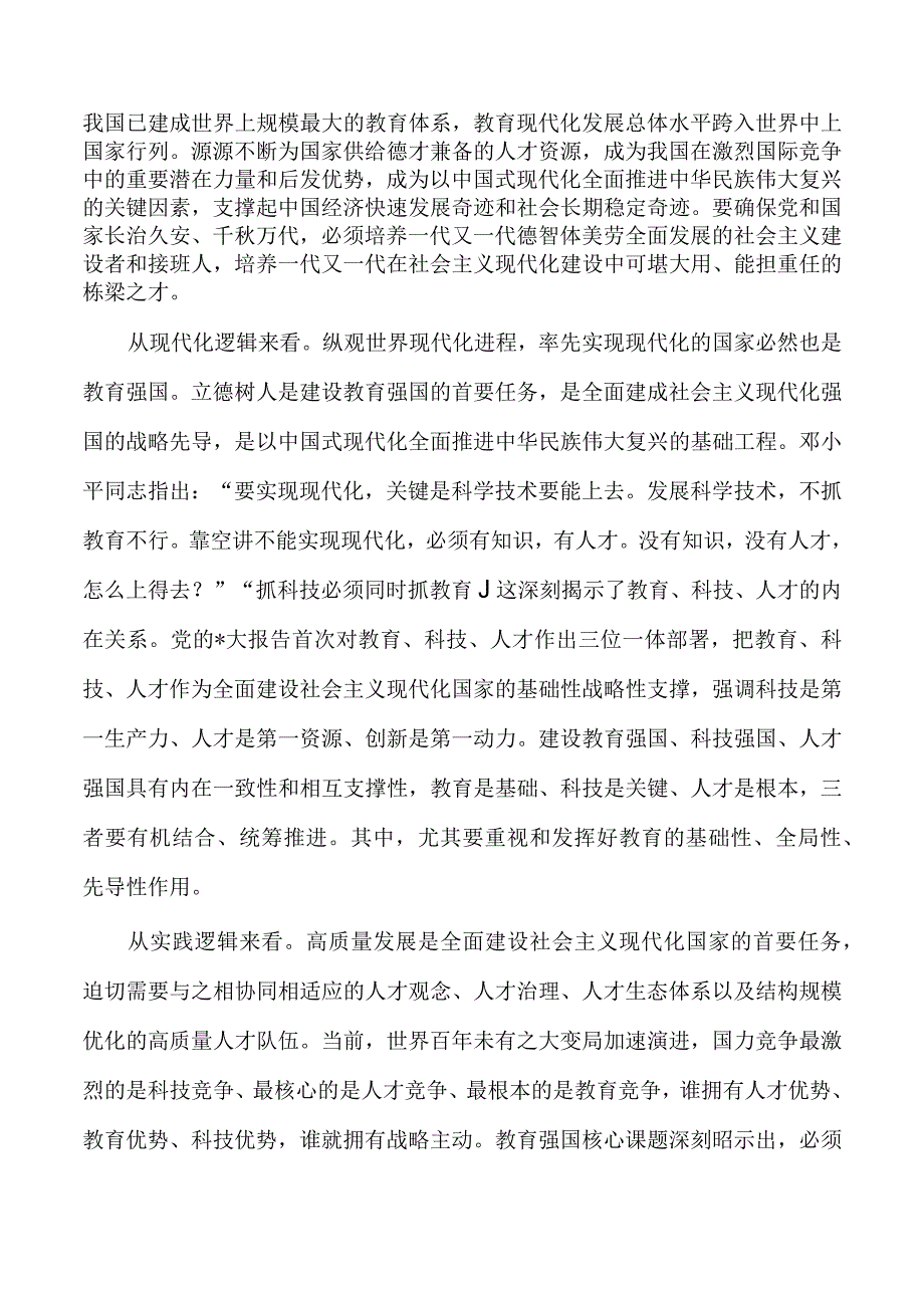 高校大学读书班上党课辅导报告.docx_第2页