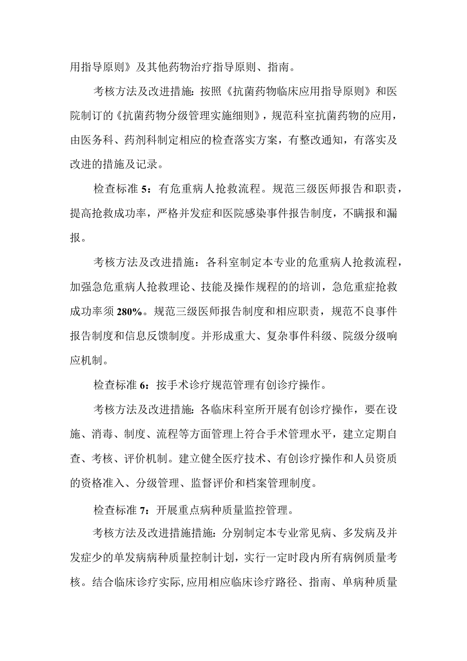 非手术科室医疗质量安全管理与持续改进方案.docx_第2页