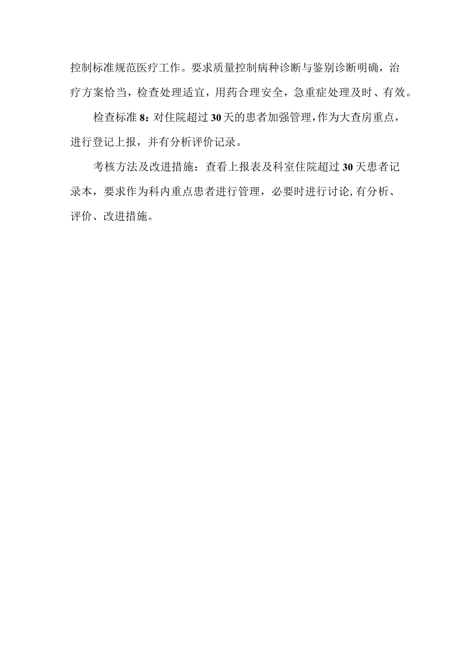 非手术科室医疗质量安全管理与持续改进方案.docx_第3页