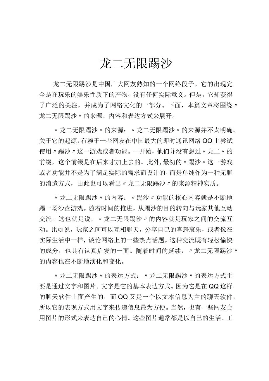 龙二无限踢沙.docx_第1页