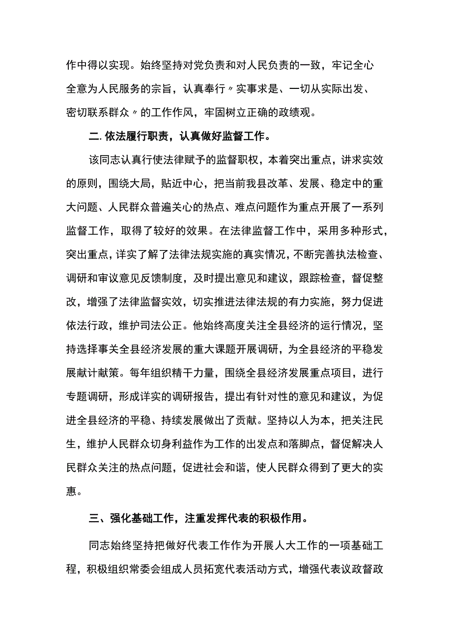 领导干部个人现实表现材料6篇.docx_第2页