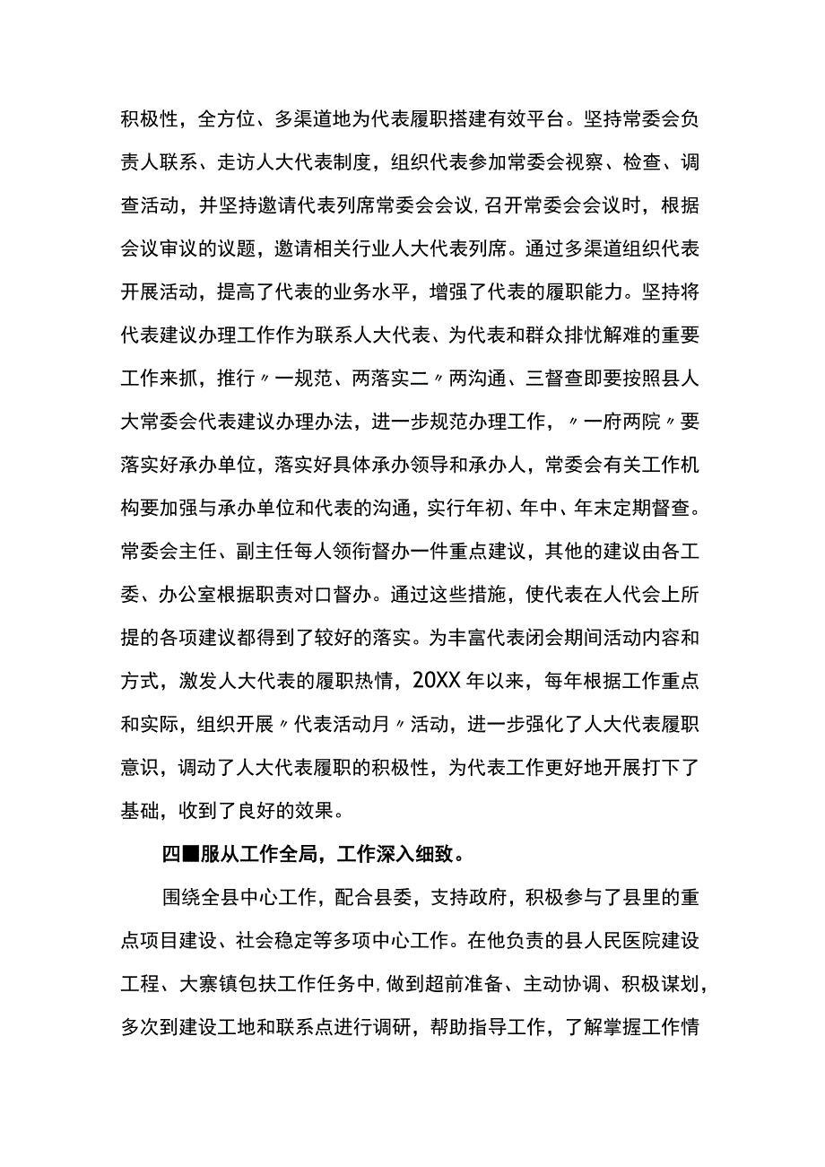 领导干部个人现实表现材料6篇.docx_第3页