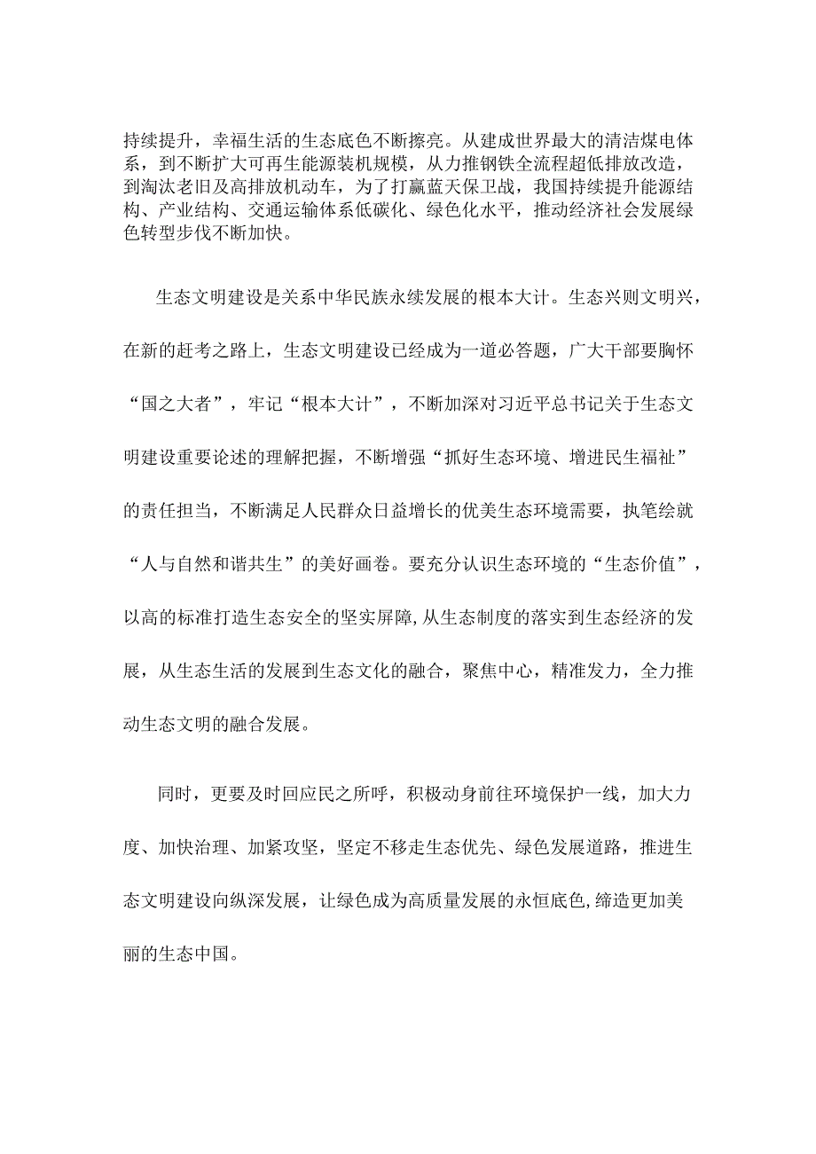 领会落实在全国生态环境保护大会上重要讲话发言稿.docx_第2页