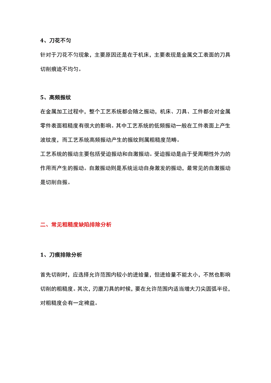 金属表面粗糙度缺陷的产生原因与防止措施.docx_第2页