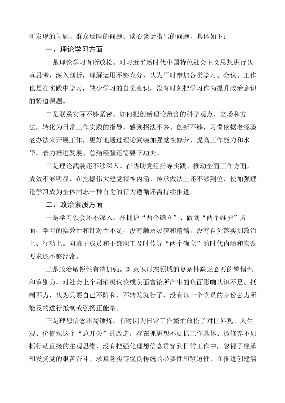 （十篇）关于2023年度主题教育专题民主生活会对照检查检查材料.docx_第2页