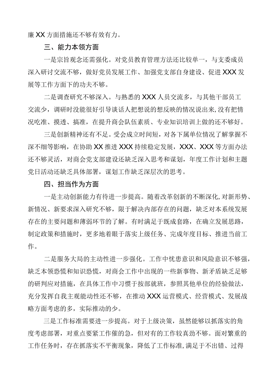 （十篇）关于2023年度主题教育专题民主生活会对照检查检查材料.docx_第3页