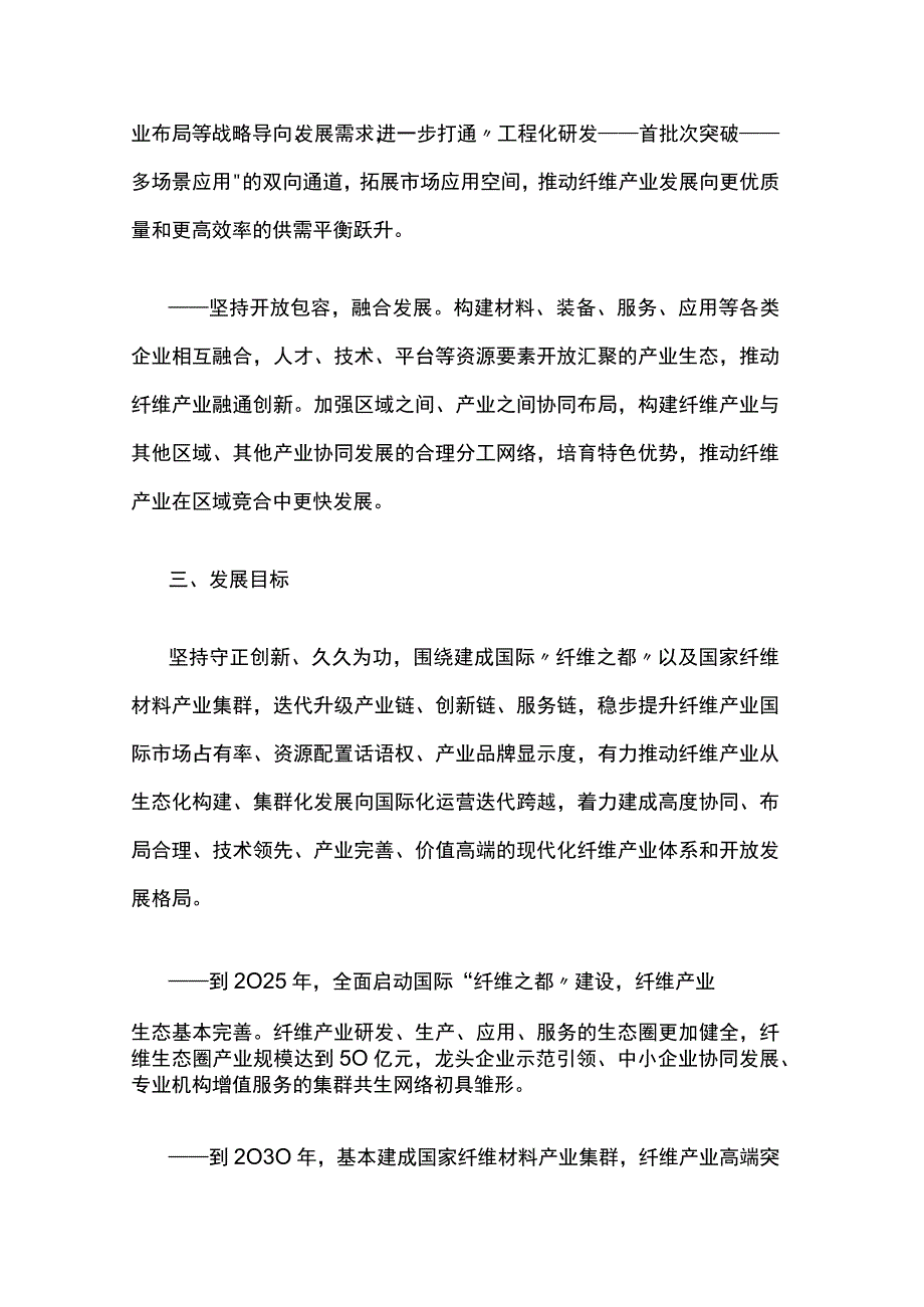 金山区打造国际“纤维之都”暨建设国家纤维材料产业集群的实施意见.docx_第2页