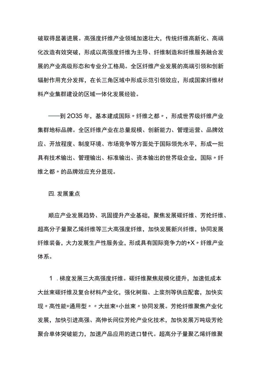 金山区打造国际“纤维之都”暨建设国家纤维材料产业集群的实施意见.docx_第3页