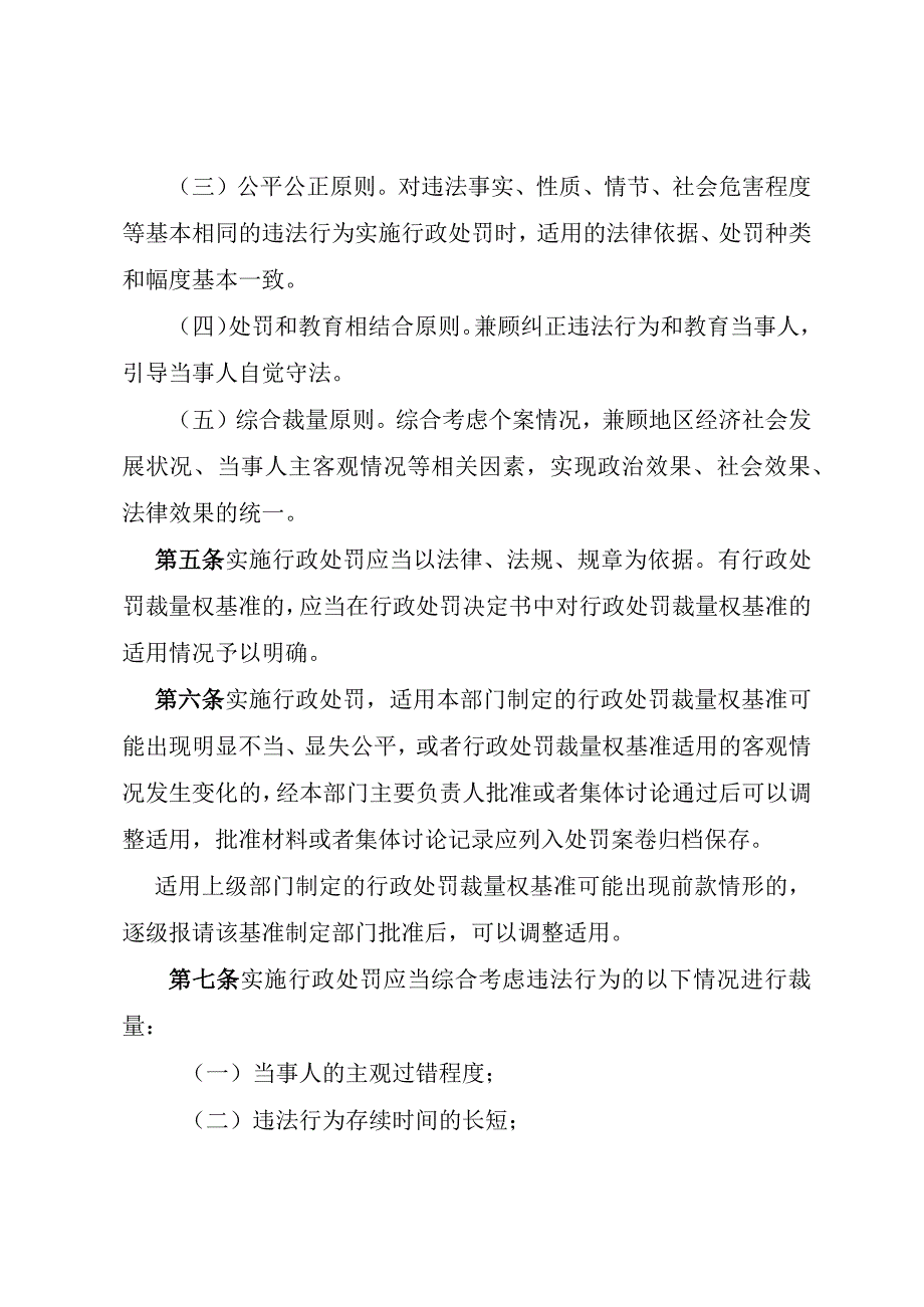 贵州省工业和信息化领域行政处罚裁量权基准适用规定.docx_第2页