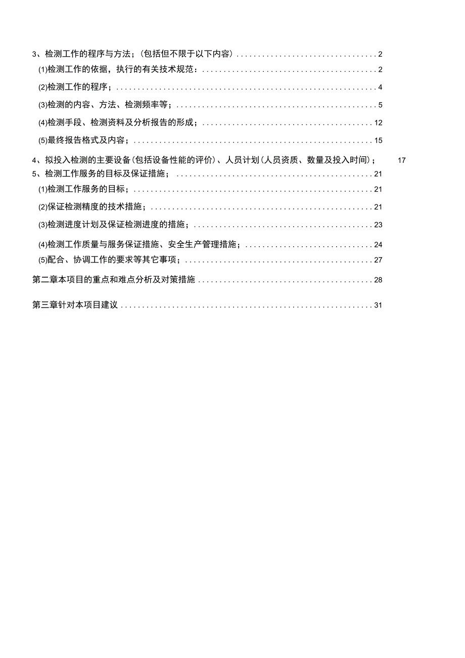 高速公路交工检测技术建议书.docx_第2页