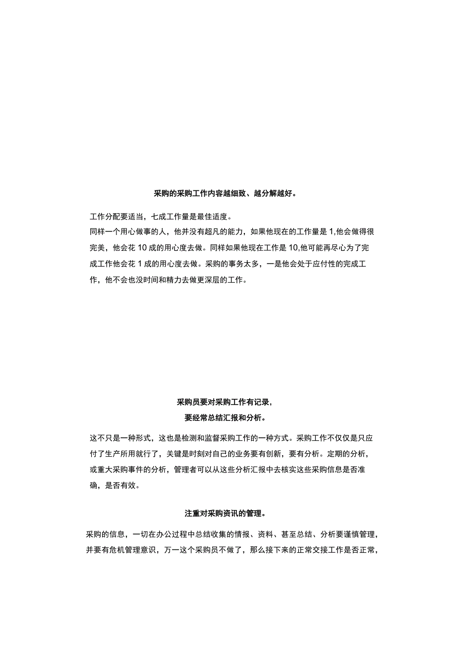 采购作为敏感部门的九大黄金“潜规则”.docx_第2页