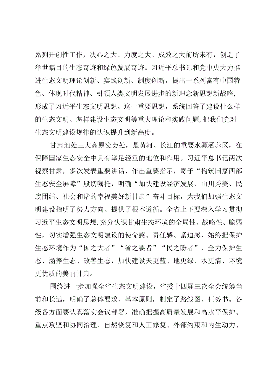 （9篇）甘肃省委十四届三次全会精神学习心得体会.docx_第2页