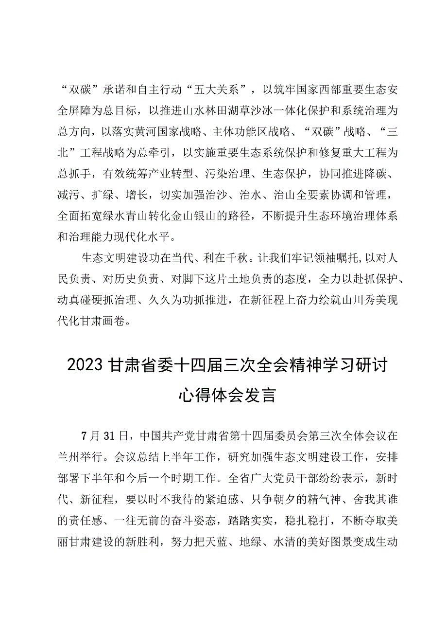 （9篇）甘肃省委十四届三次全会精神学习心得体会.docx_第3页