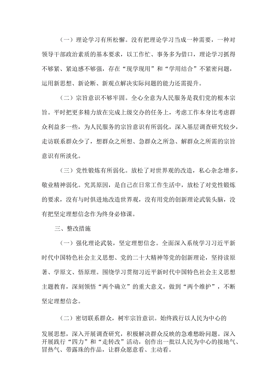 领导干部进修班党性分析报告.docx_第3页