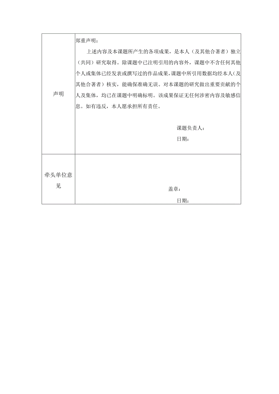 证券信息技术研究发展中心上海2023年度行业共研课题申报书.docx_第3页