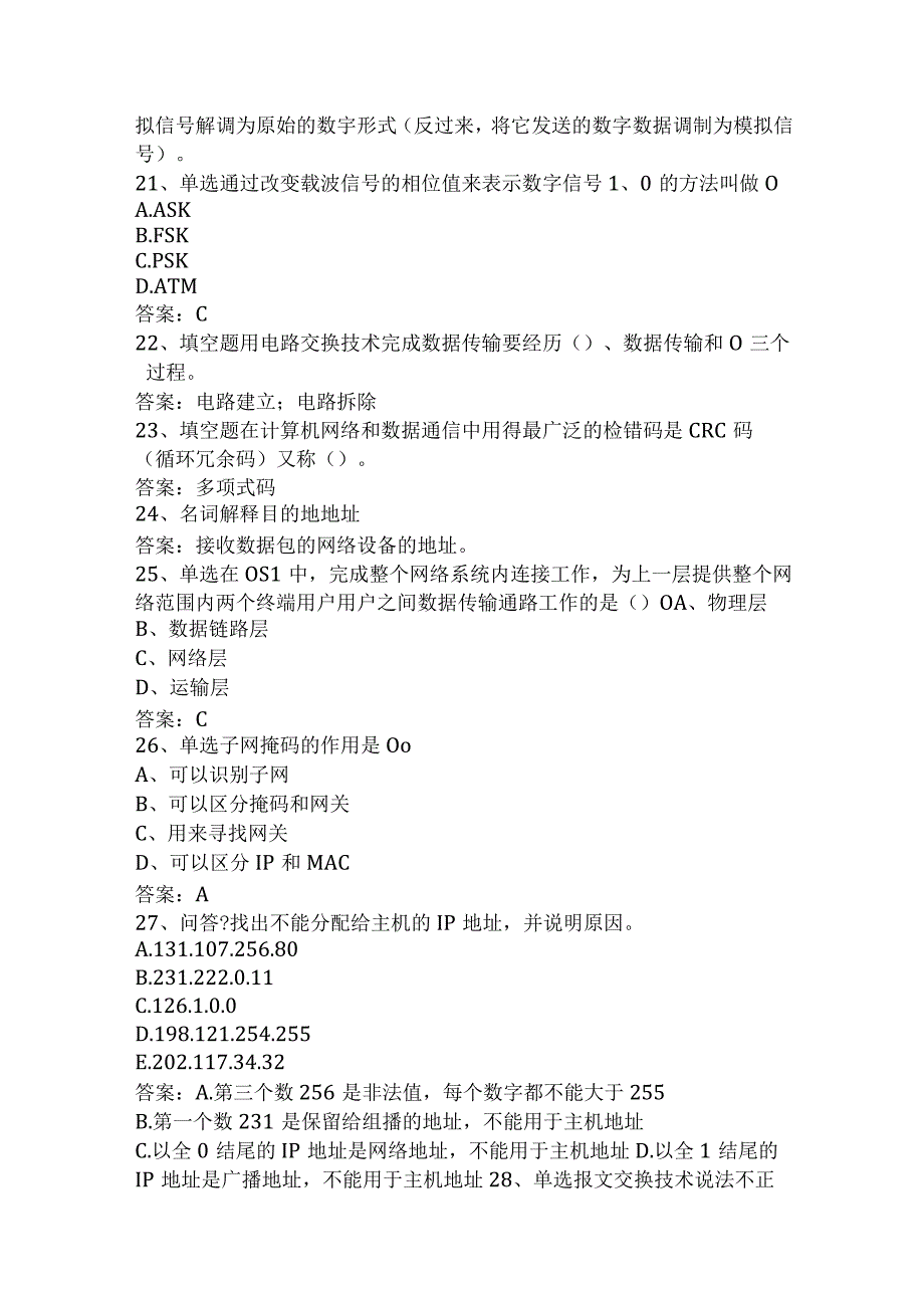 计算机科学技术：网络原理考试题库二.docx_第3页