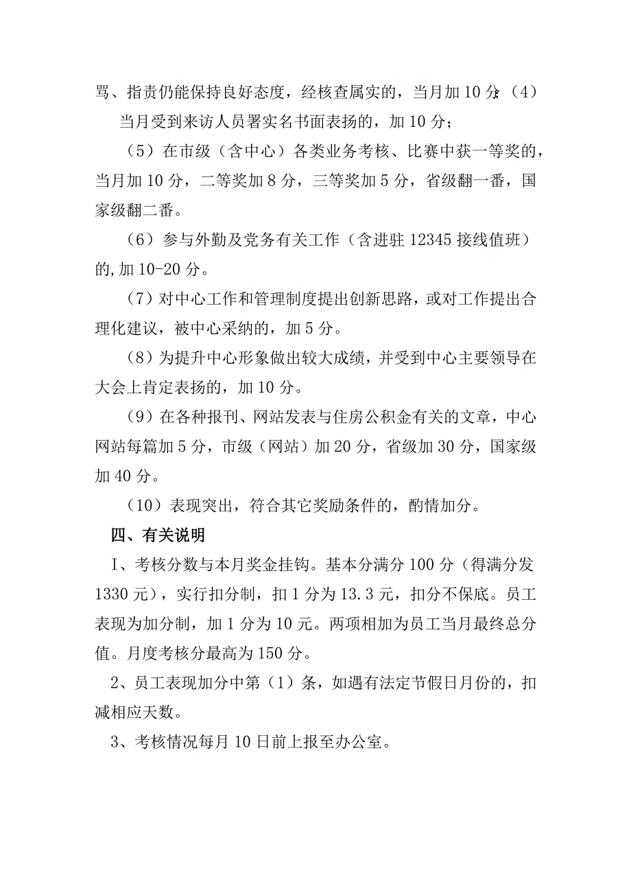 非窗口人事代理用工考核内容及评分标准.docx_第3页