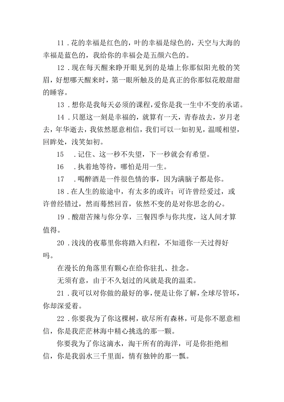 香甜软糯的情话句子 超级甜蜜的表白情话.docx_第2页