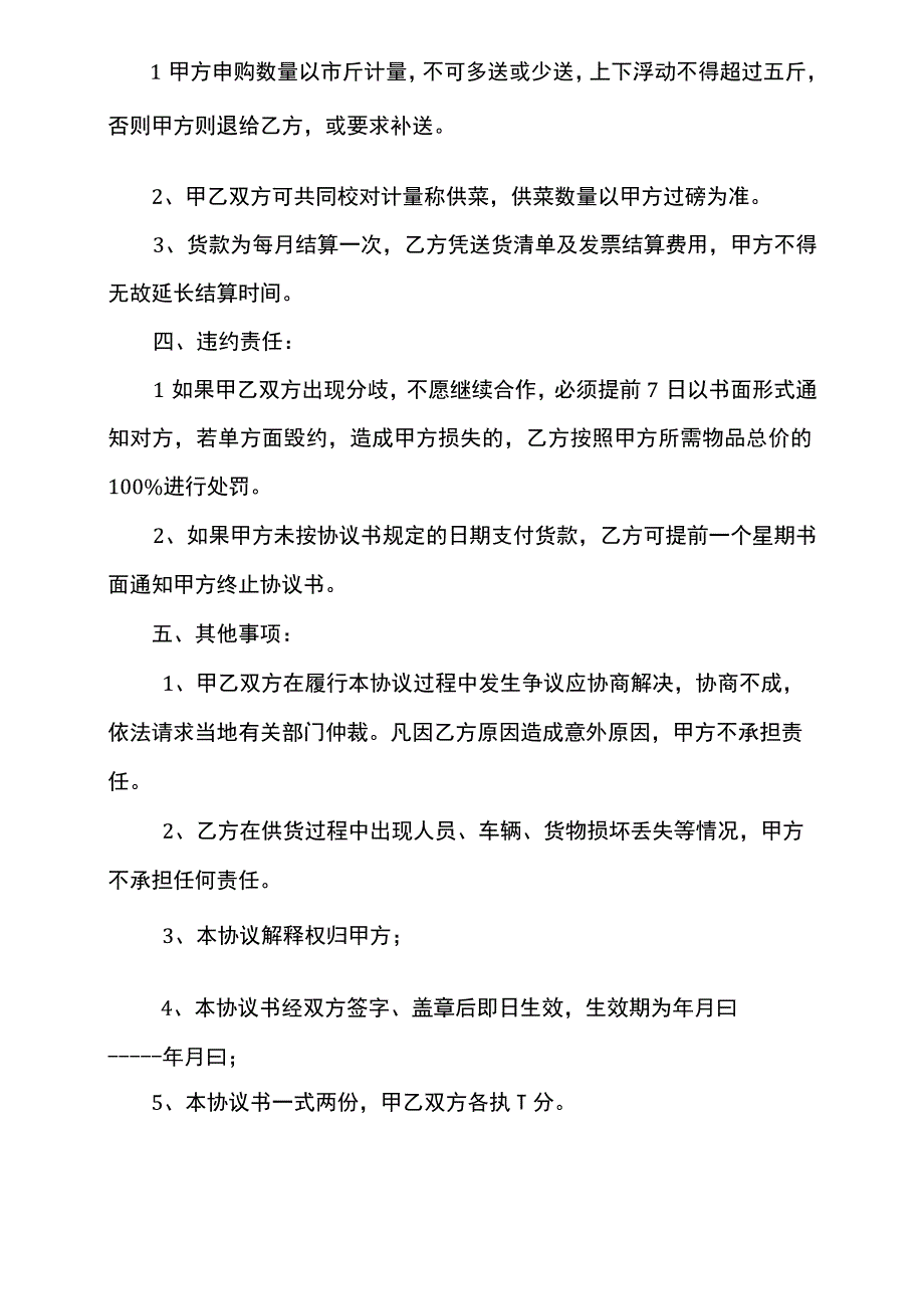 食堂蔬菜等配送合同.docx_第2页