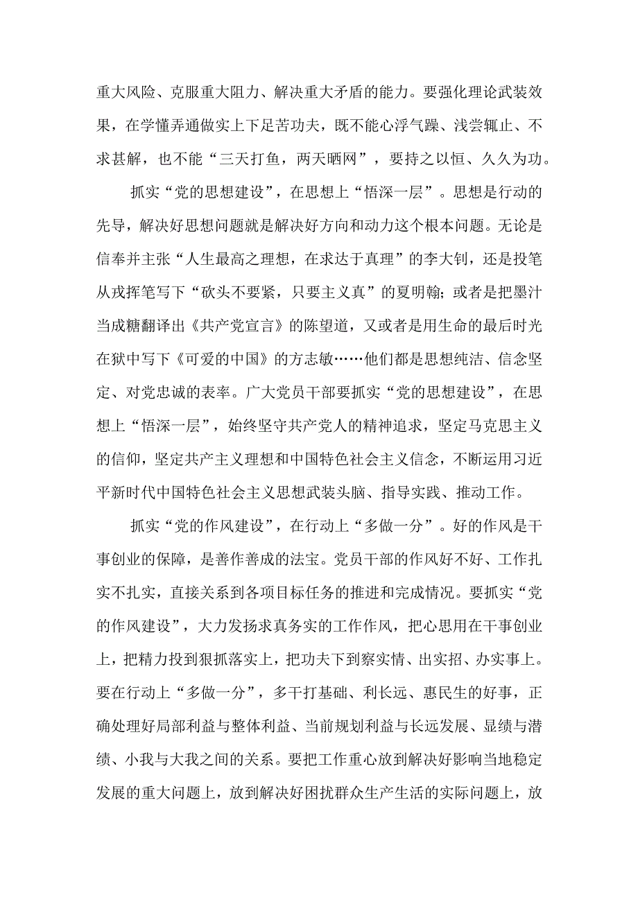 （9篇）2023学习重要文章《健全全面从严治党体系推动新时代党的建设新的伟大工程向纵深发展》心得体会研讨发言.docx_第2页