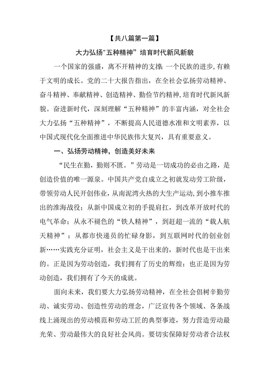 （8篇）【党课讲稿】：2023年专题优秀党课学习讲稿.docx_第2页