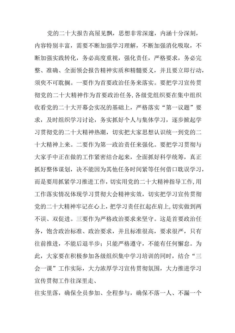 青年党员干部学习贯彻党的二十大精神心得体会范文三篇.docx_第2页