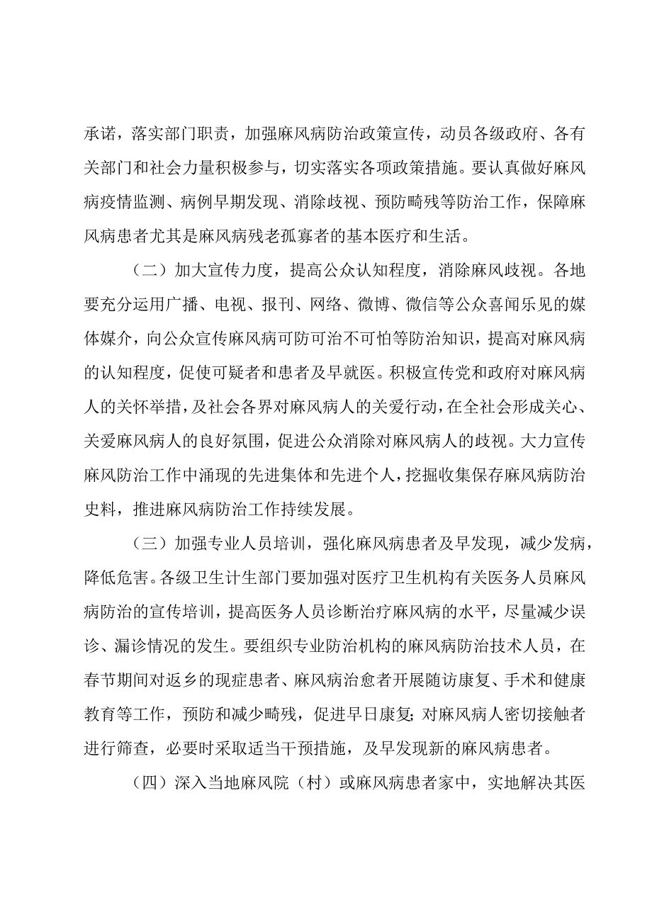 麻风病讲座总结.docx_第3页