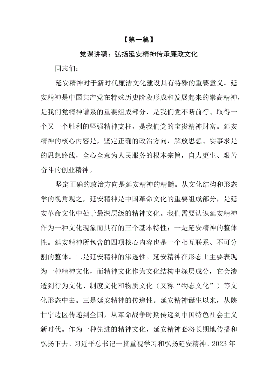 （8篇）2023年弘扬延安精神专题党课讲稿.docx_第2页