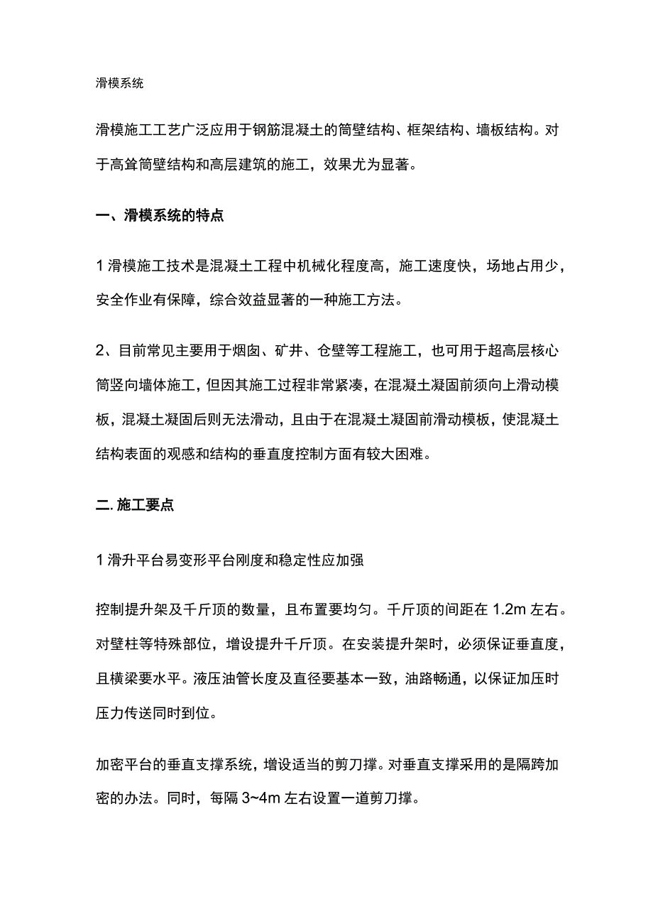 超高层施工三种模板系统.docx_第3页